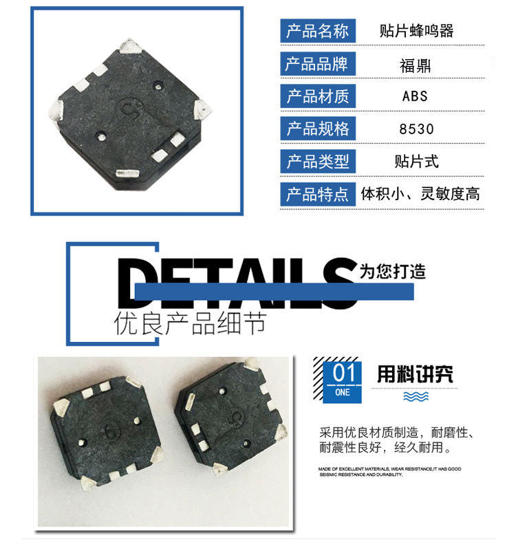 武进有源蜂鸣器