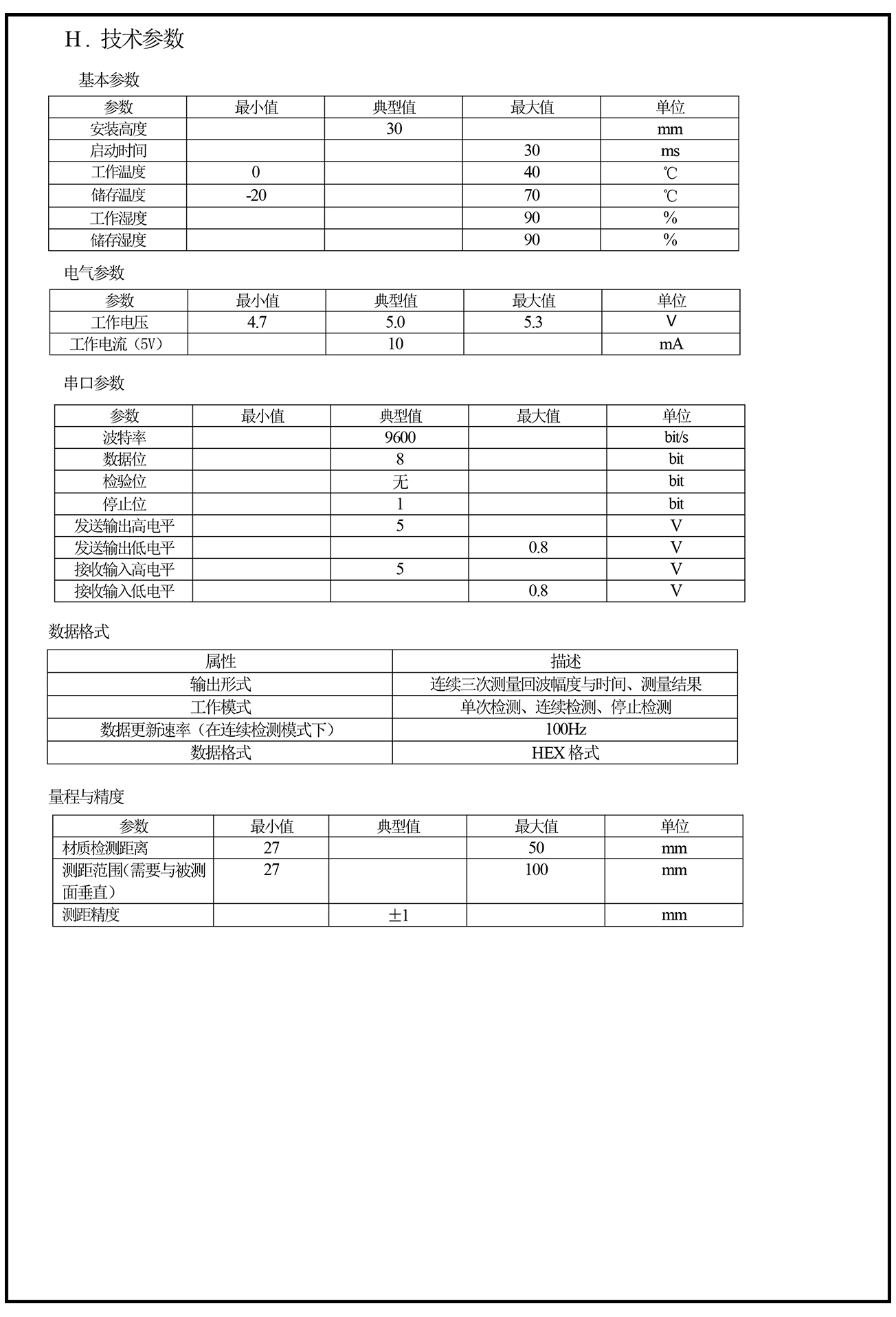 扫地机超声波传感器4.jpg