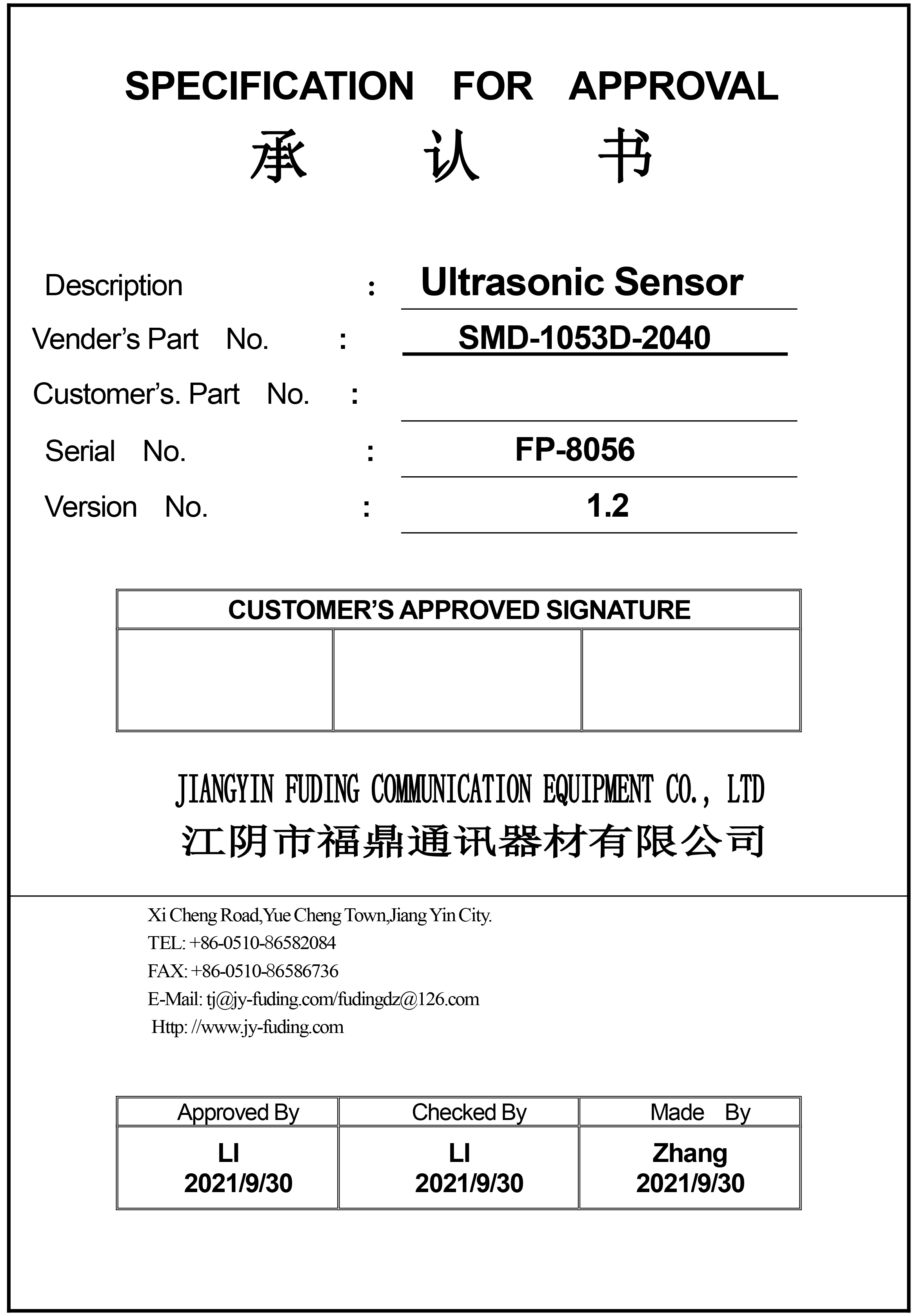 SMD-1053D-2040传感器-1.png